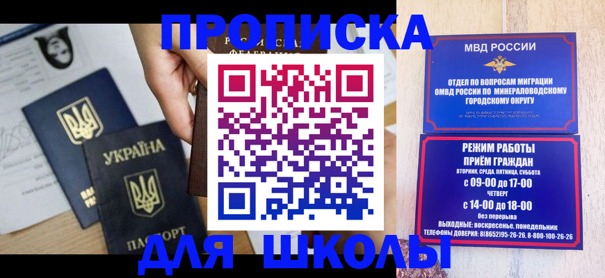 прописка для школы в Набережных Челнах