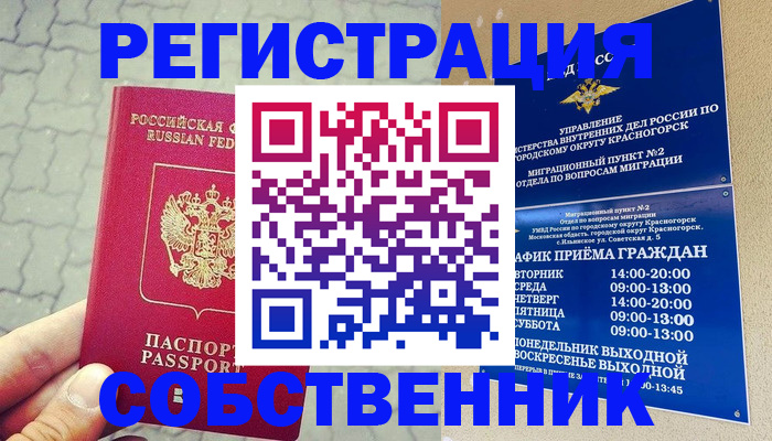 прописка 2025 в Набережных Челнах